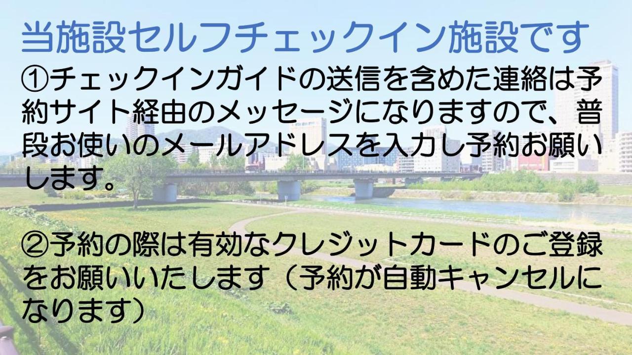 札幌市中心部大通公園まで徒歩十分観光移動に便利なロケーションh703 Dış mekan fotoğraf